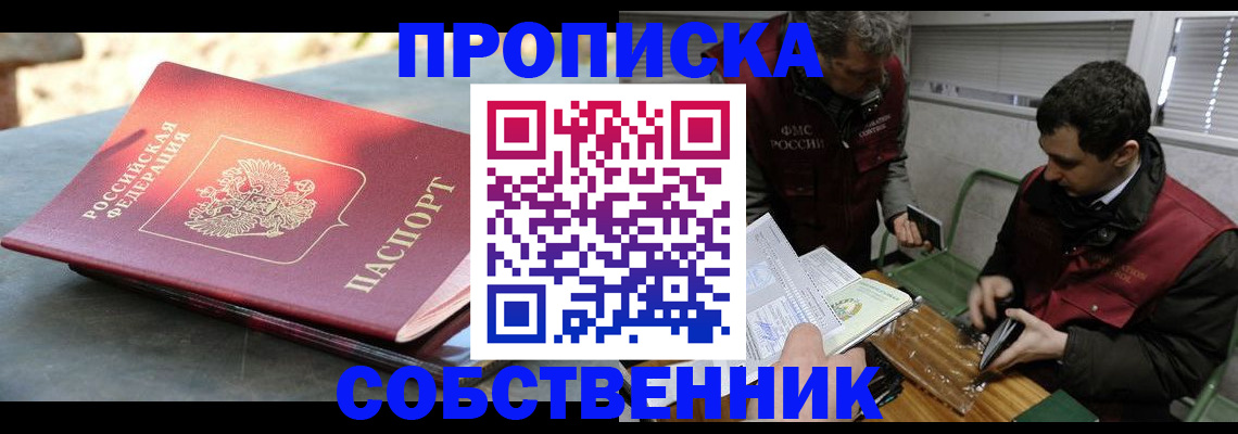 прописка от собственника в Ессентуках