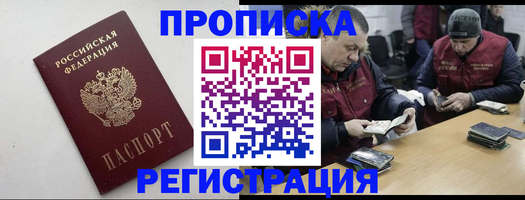 временная прописка в Ессентуках