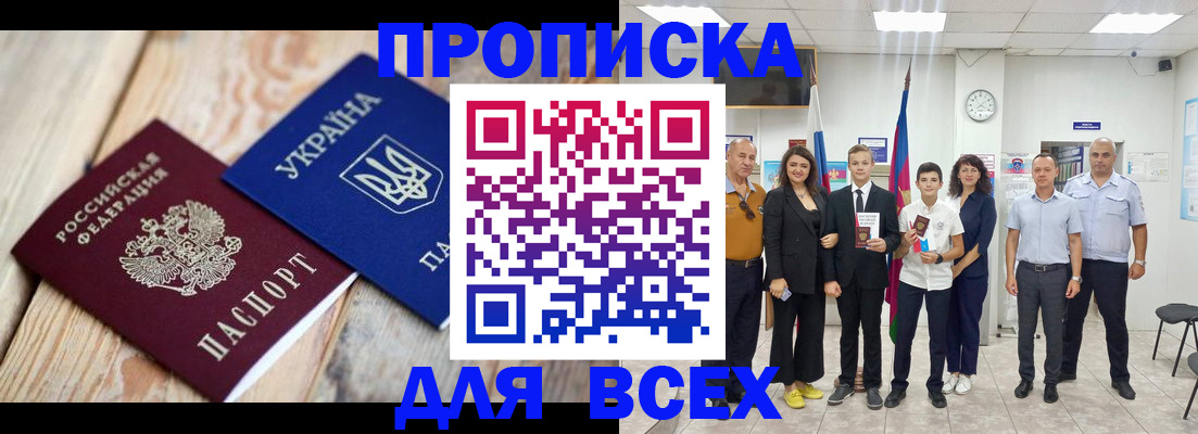 прописка гарантия в Ессентуках